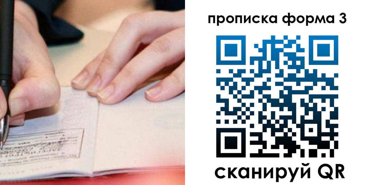 прописка для школы в Хабаровском крае