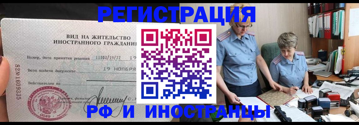 прописка для работы в Хабаровском крае