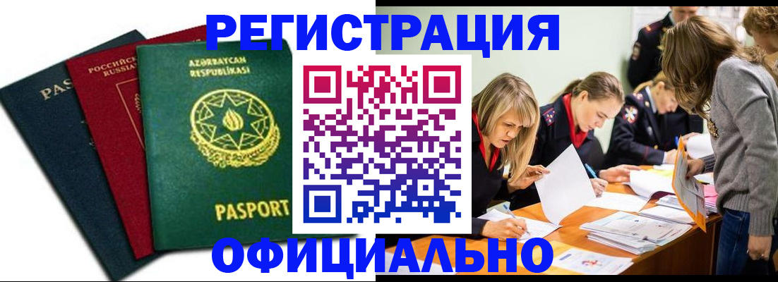 миграционный учет в Хабаровском крае
